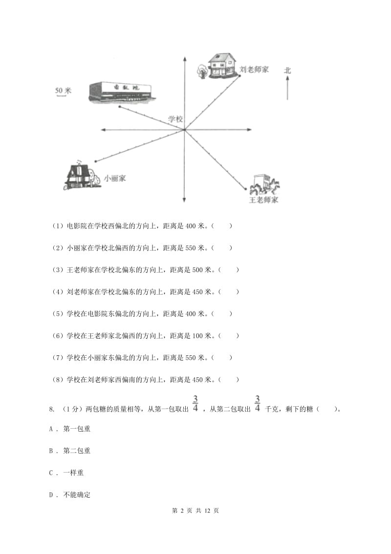 青岛版2019-2020学年六年级上学期数学期中试卷(I)卷_第2页