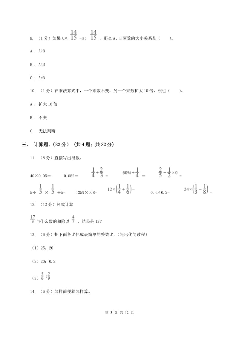 青岛版2019-2020学年六年级上学期数学期中试卷(I)卷_第3页