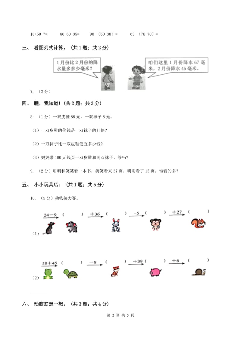 北师大版一年级数学下册期中测试B卷C卷_第2页