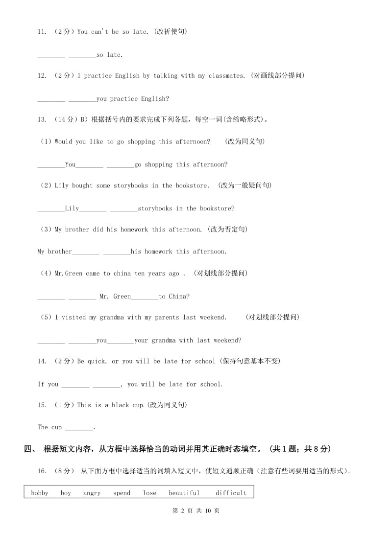 沪教版英语八年级上册Unit 1 Section B课时练习A卷_第2页