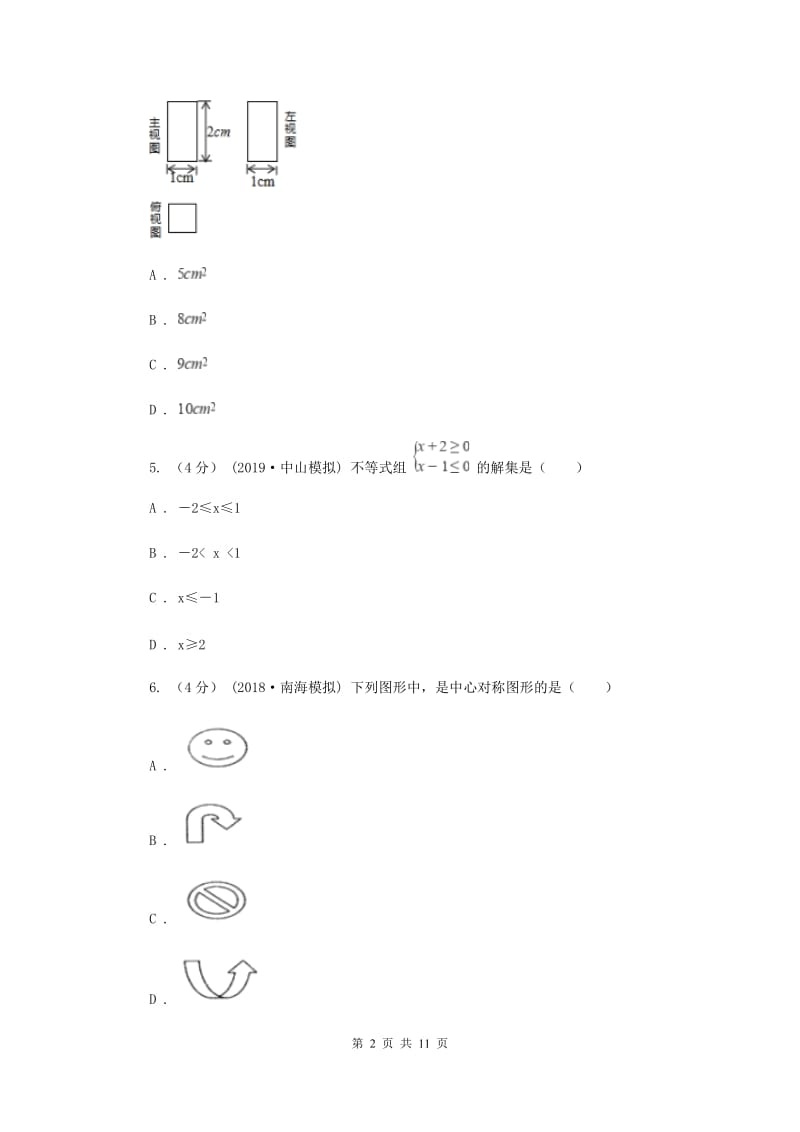 冀教版2019-2020学年九年级下学期数学中考模拟试卷（3月）A卷_第2页