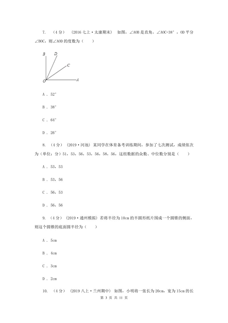 冀教版2019-2020学年九年级下学期数学中考模拟试卷（3月）A卷_第3页