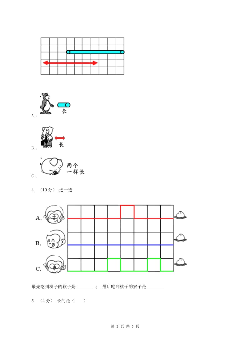 浙教版数学一年级上册第二单元第一课时 比长短、比高低 同步测试A卷_第2页