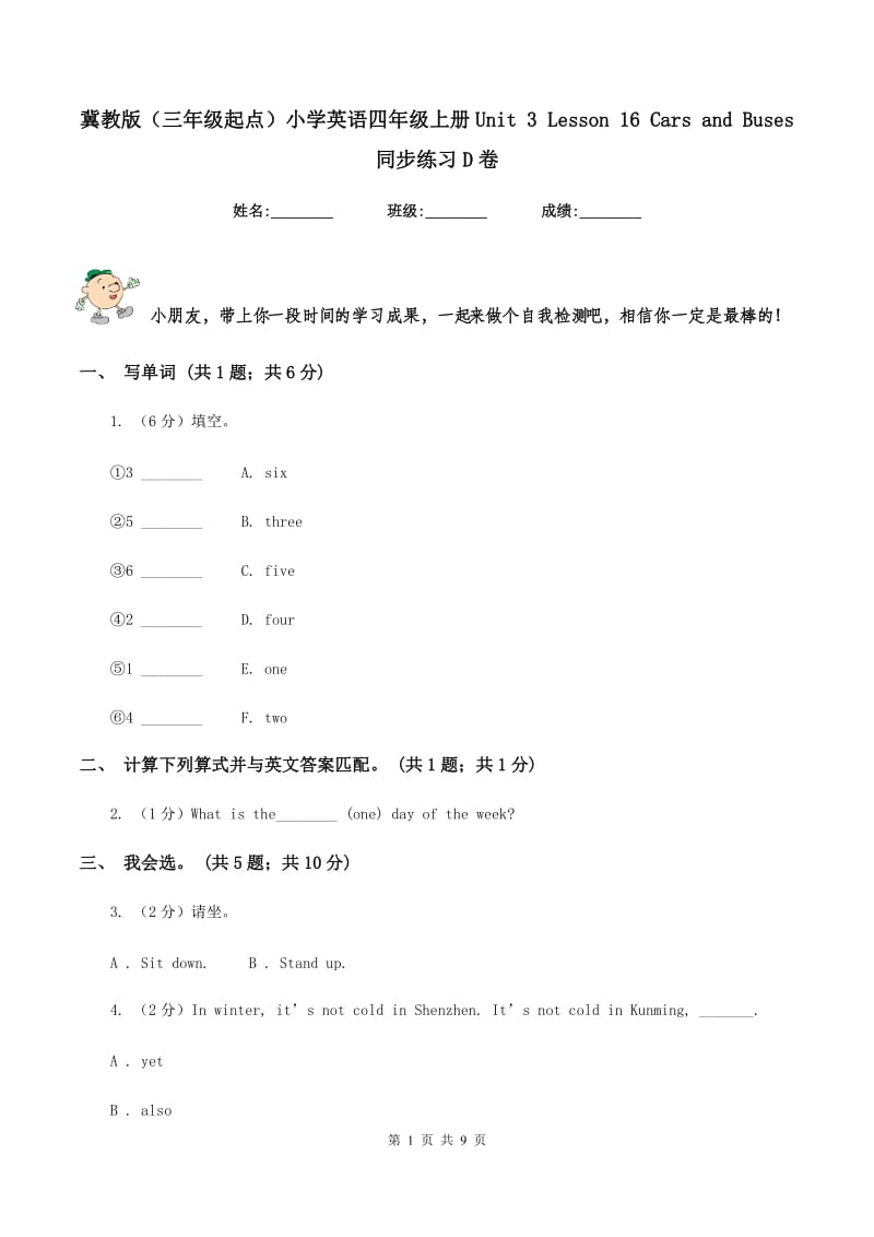 冀教版（三年级起点）小学英语四年级上册Unit 3 Lesson 16 Cars and Buses 同步练习D卷_第1页