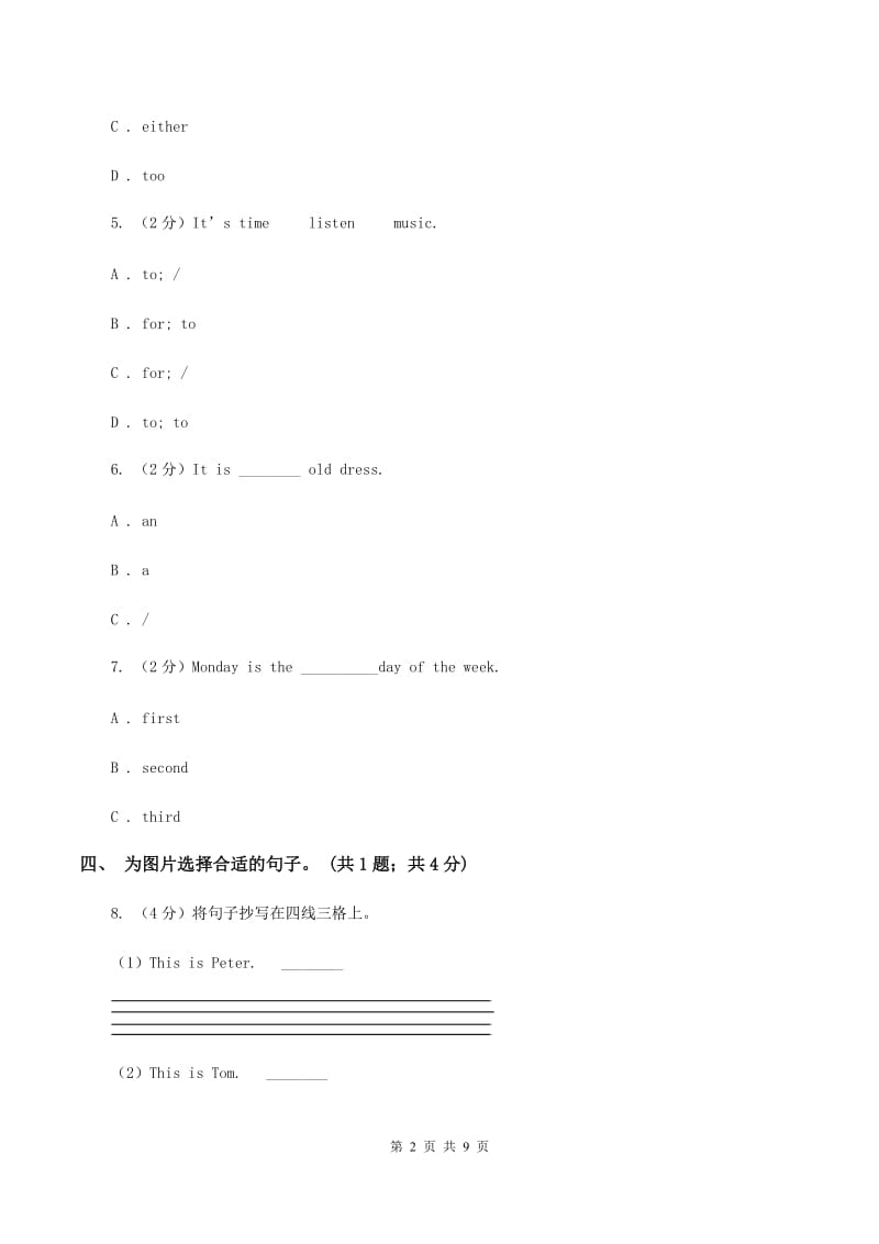 冀教版（三年级起点）小学英语四年级上册Unit 3 Lesson 16 Cars and Buses 同步练习D卷_第2页