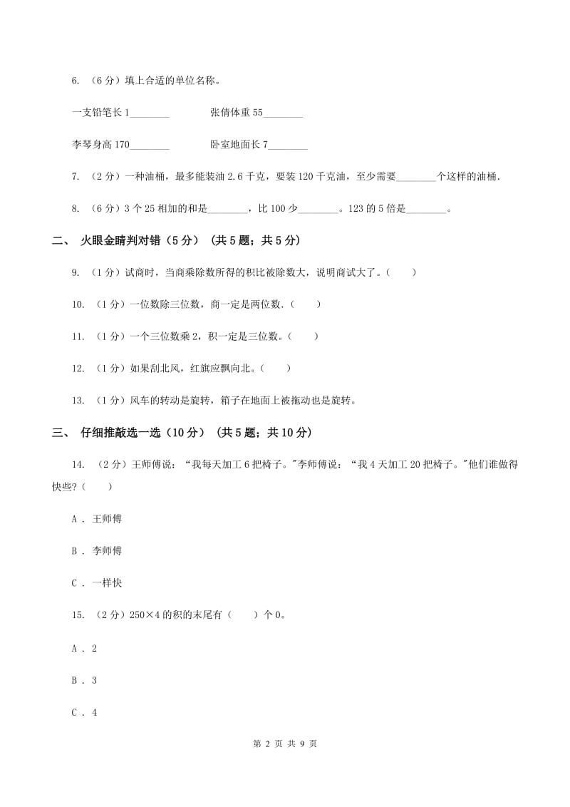 冀教版20192020学年三年级上学期数学期中试卷C卷_第2页