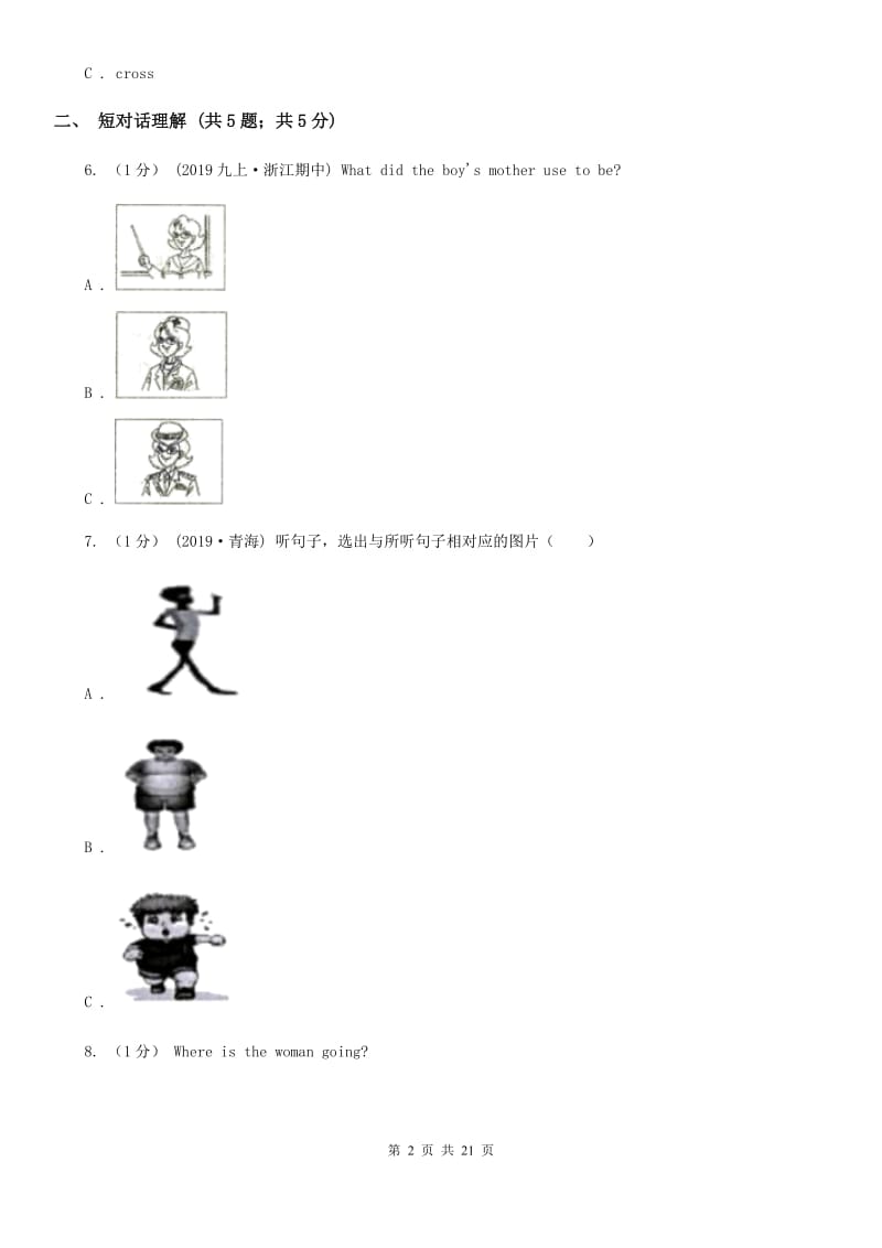 外研（新标准）版2019-2020学年初中英语七年级下册Module 10 A holiday journey模块过关检测题（无听力资料）D卷_第2页