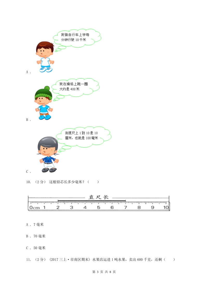 苏教版数学三年级下册第二单元千米和吨同步练习D卷_第3页