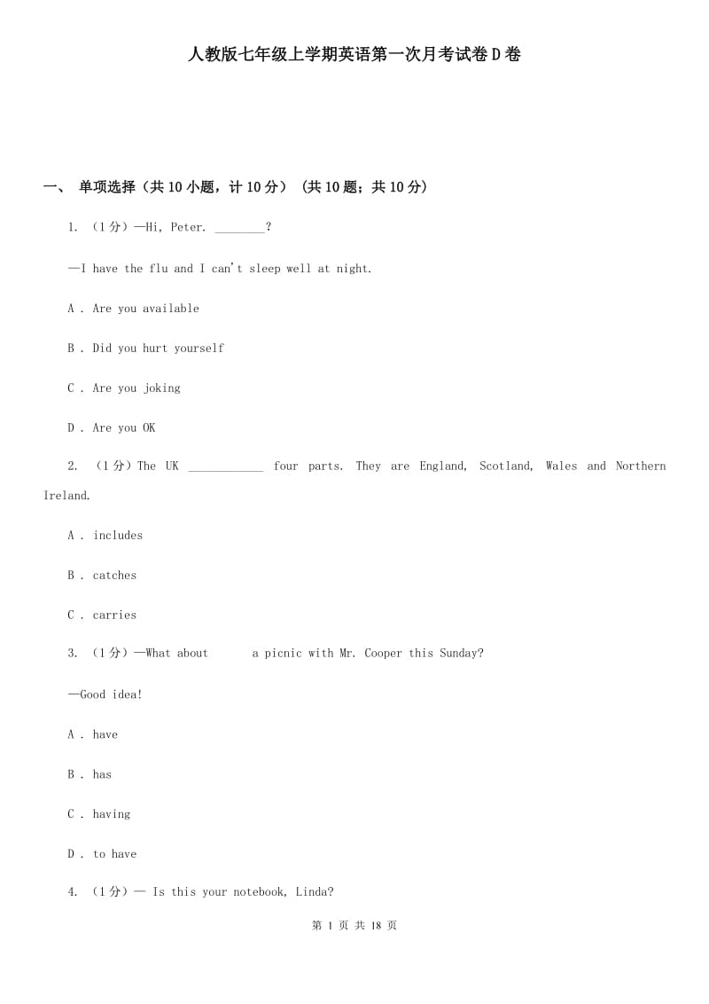 人教版七年级上学期英语第一次月考试卷D卷_第1页