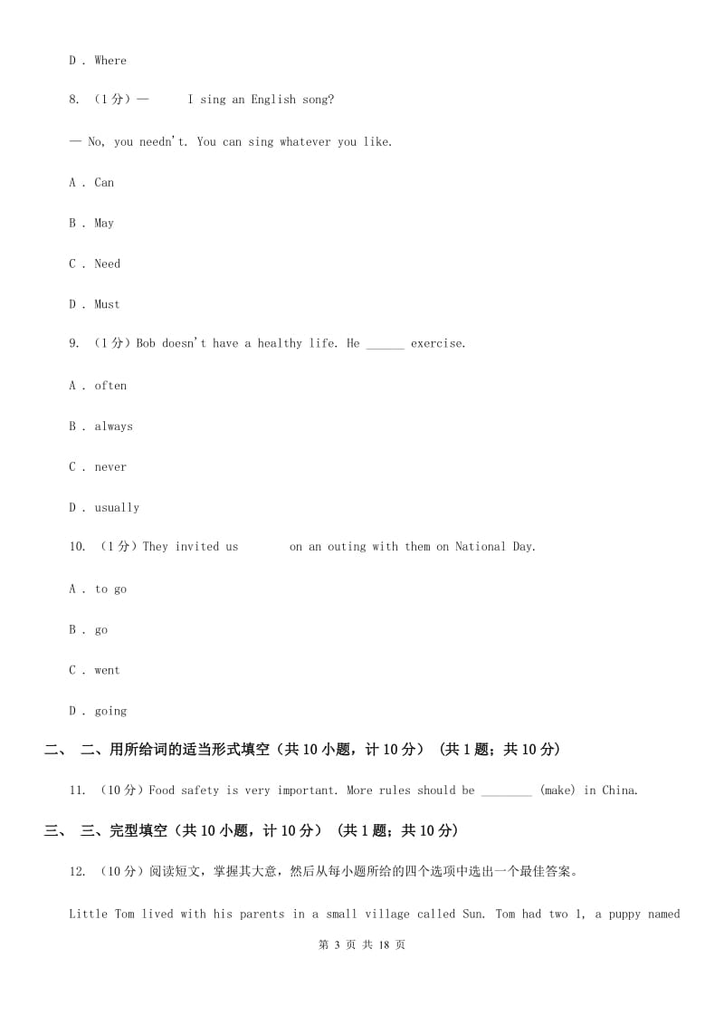 人教版七年级上学期英语第一次月考试卷D卷_第3页