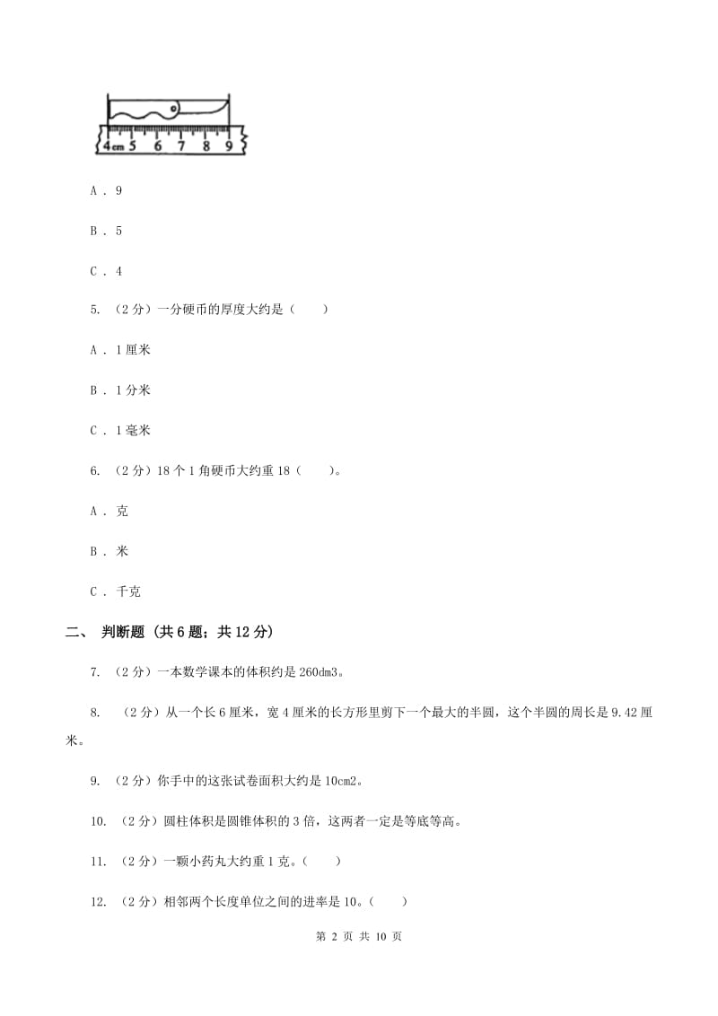 冀教版备战2020年小升初数学专题一：数与代数-单位换算和常见的数量关系式B卷_第2页