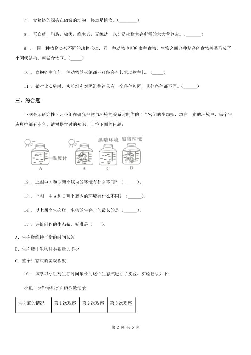 2019-2020学年教科版科学五年级上册第一单元 生物与环境期末复习卷 (三)(含解析)_第2页