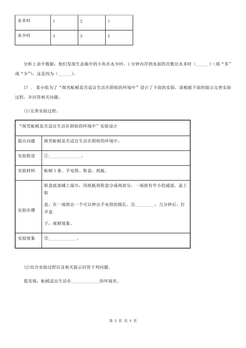 2019-2020学年教科版科学五年级上册第一单元 生物与环境期末复习卷 (三)(含解析)_第3页