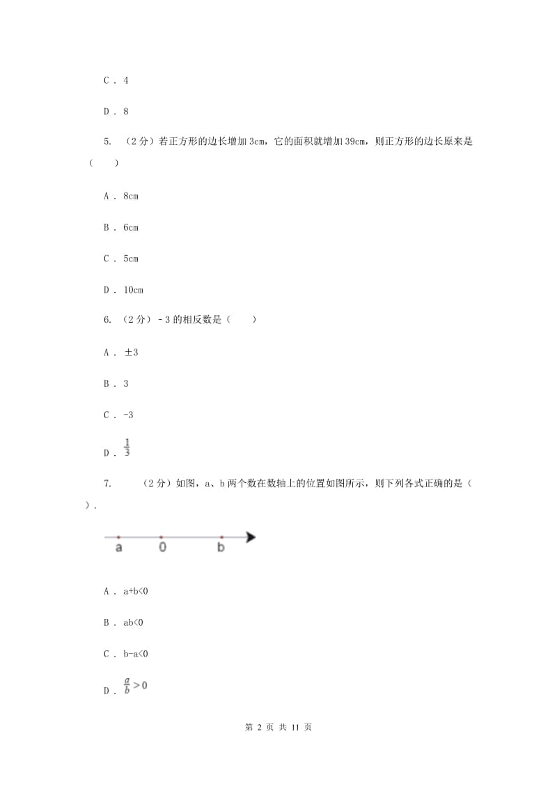 湖南省七年级上学期期中数学试卷（I）卷_第2页