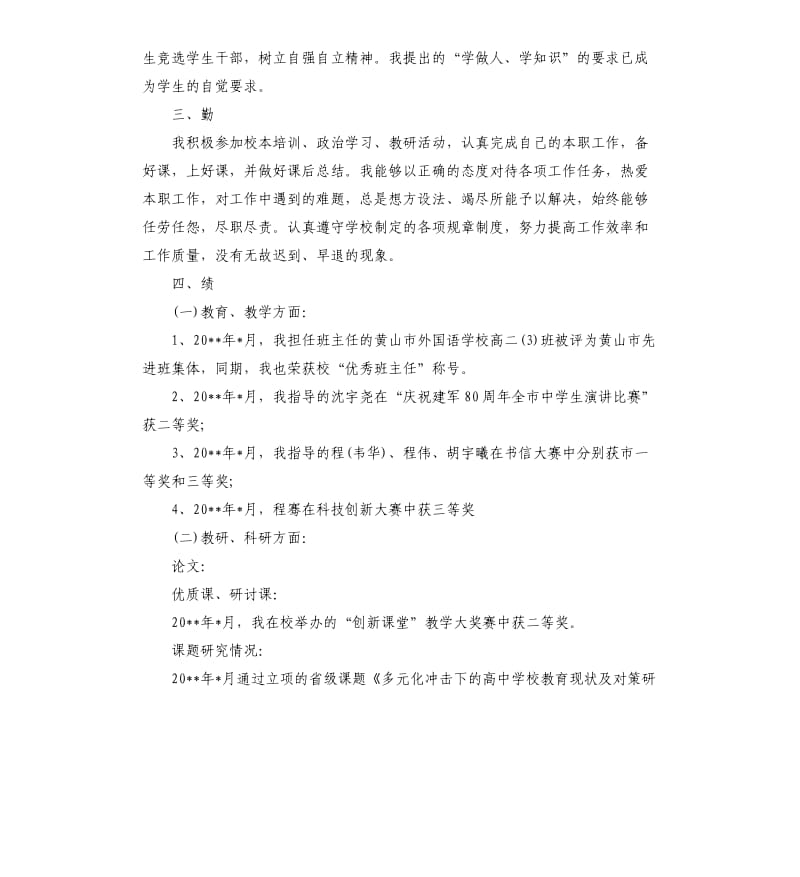 高中语文教师述职报告.docx_第2页