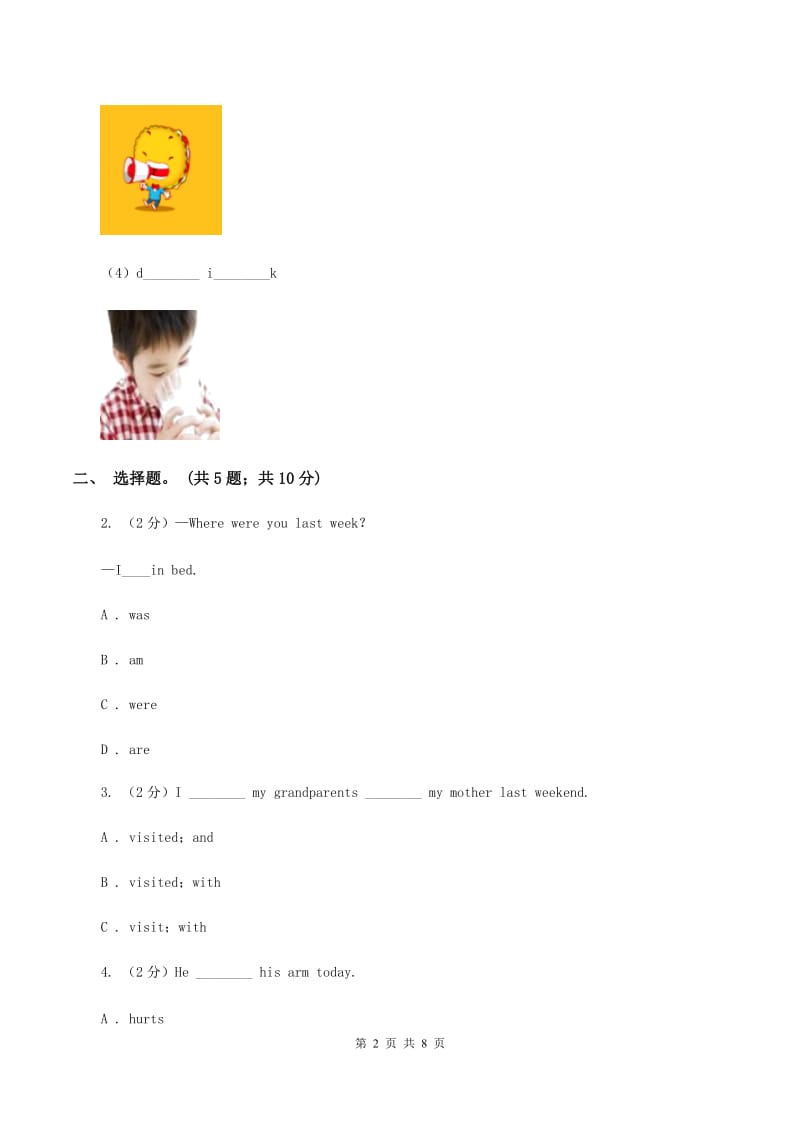 接力版（三起点）2019-2020学年小学英语五年级下册Lesson 8 What did you do last Saturday_ 第一课时习题（II ）卷_第2页
