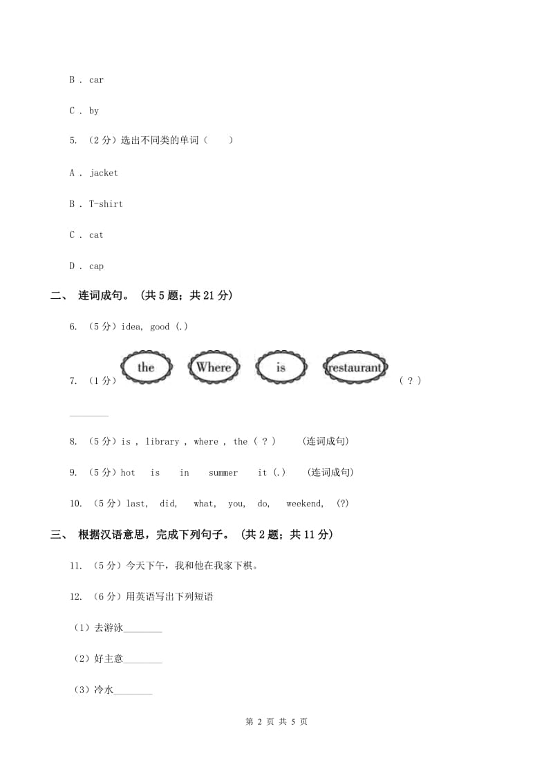 牛津译林版小学英语四年级上册Unit 6 At the snack bar 第一课时同步练习D卷_第2页