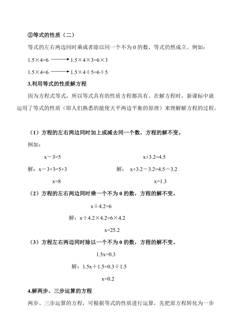 简易方程-初学者必学基础_第2页