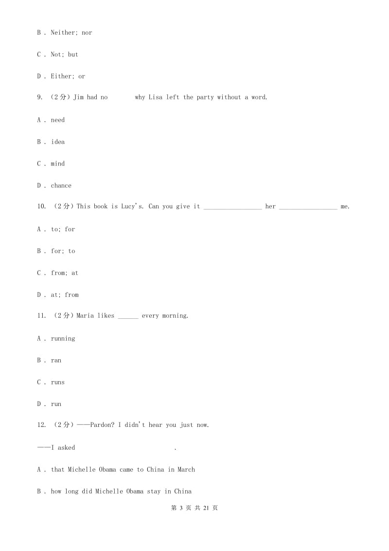 江苏省九年级上学期英语第一次月考试卷D卷_第3页