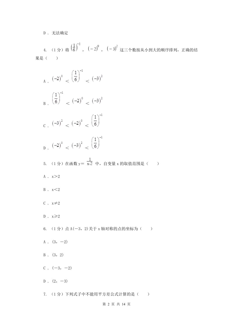 陕西人教版2019-2020学年八年级上学期数学期末考试试卷E卷新版_第2页