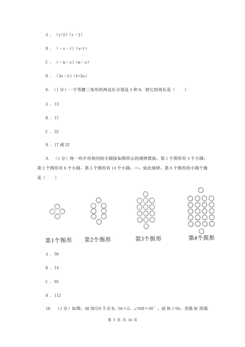 陕西人教版2019-2020学年八年级上学期数学期末考试试卷E卷新版_第3页