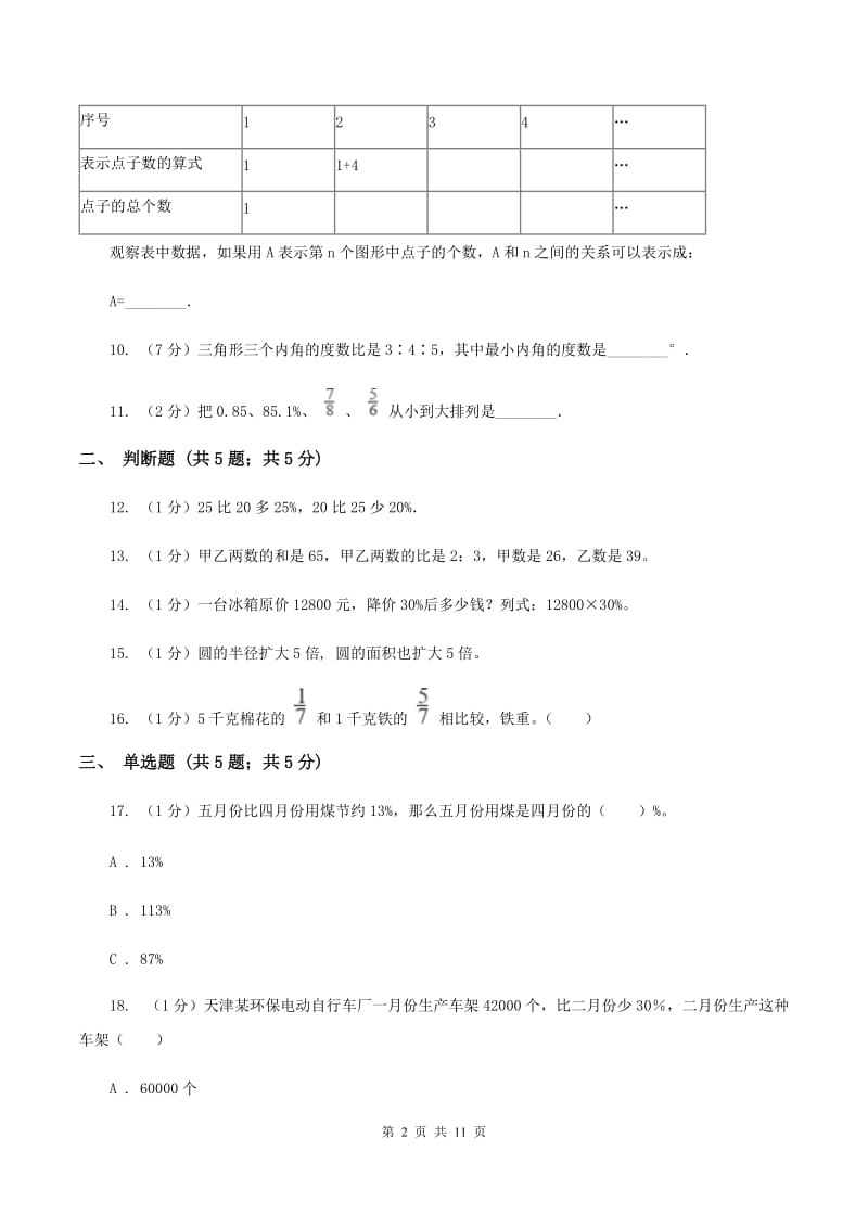 青岛版2019-2020学年上学期六年级数学期末模拟测试卷C卷_第2页