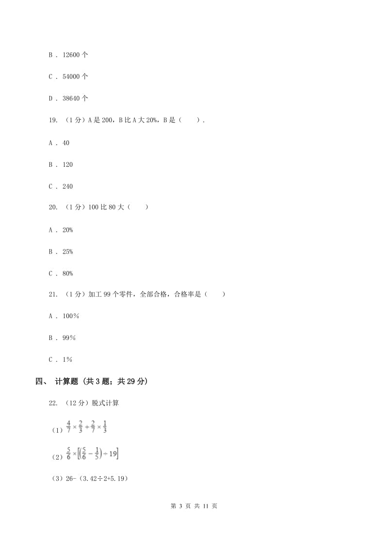 青岛版2019-2020学年上学期六年级数学期末模拟测试卷C卷_第3页