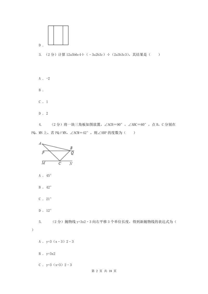 人教版2020届数学中考二模试卷D卷_第2页