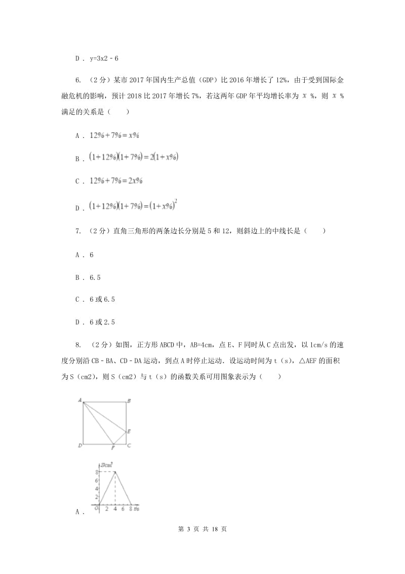 人教版2020届数学中考二模试卷D卷_第3页