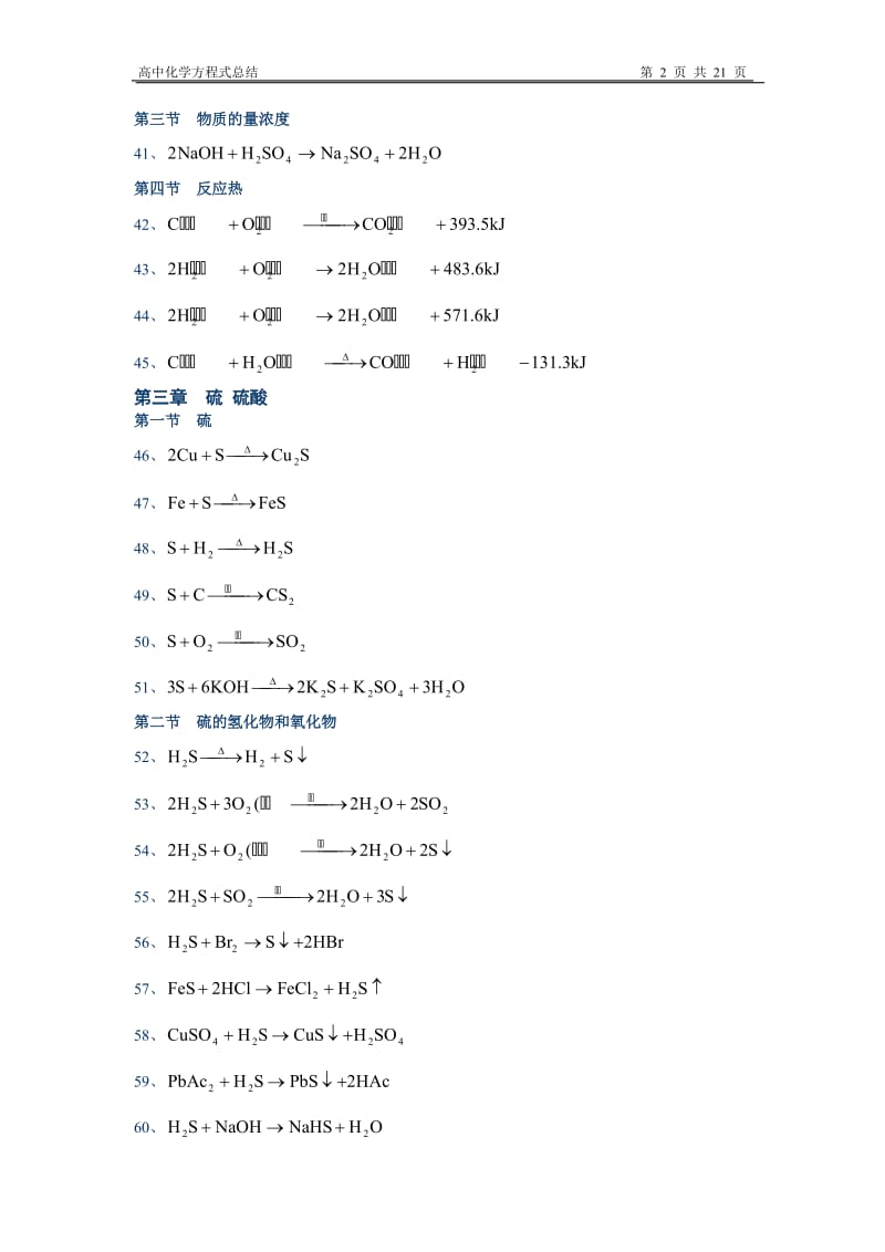 高中化学方程式大全(完整版)_第3页