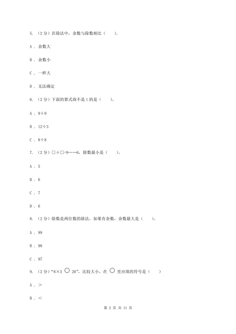 苏教版2019-2020学年二年级下学期数学第一次月考考试试卷D卷_第2页