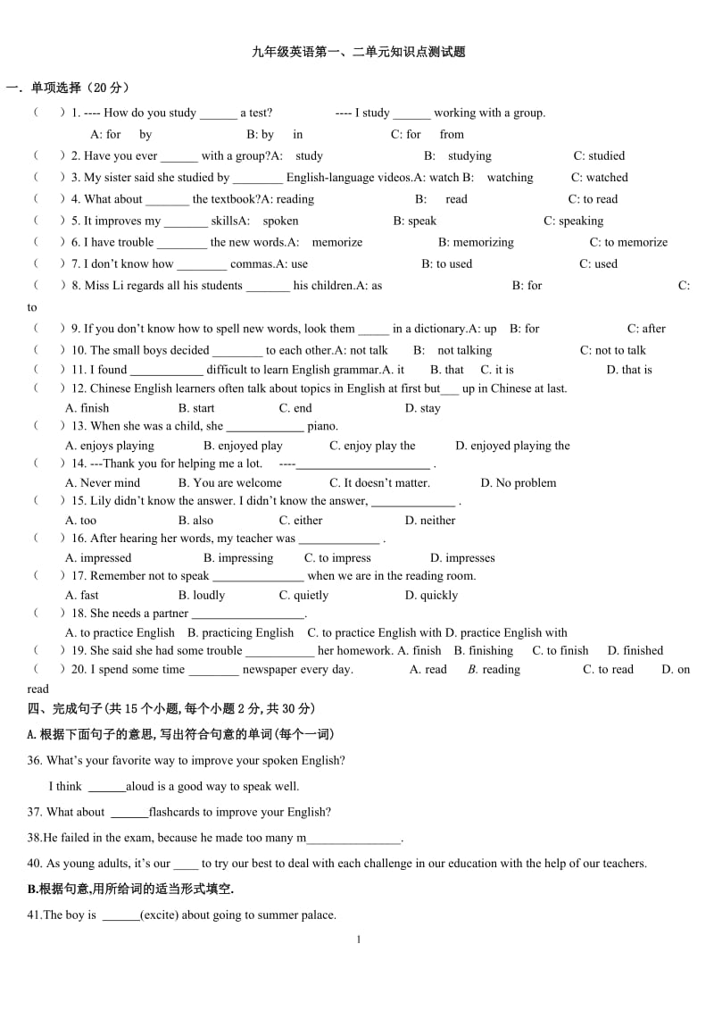 人教版九年级英语第一二单元知识点测试题_第1页