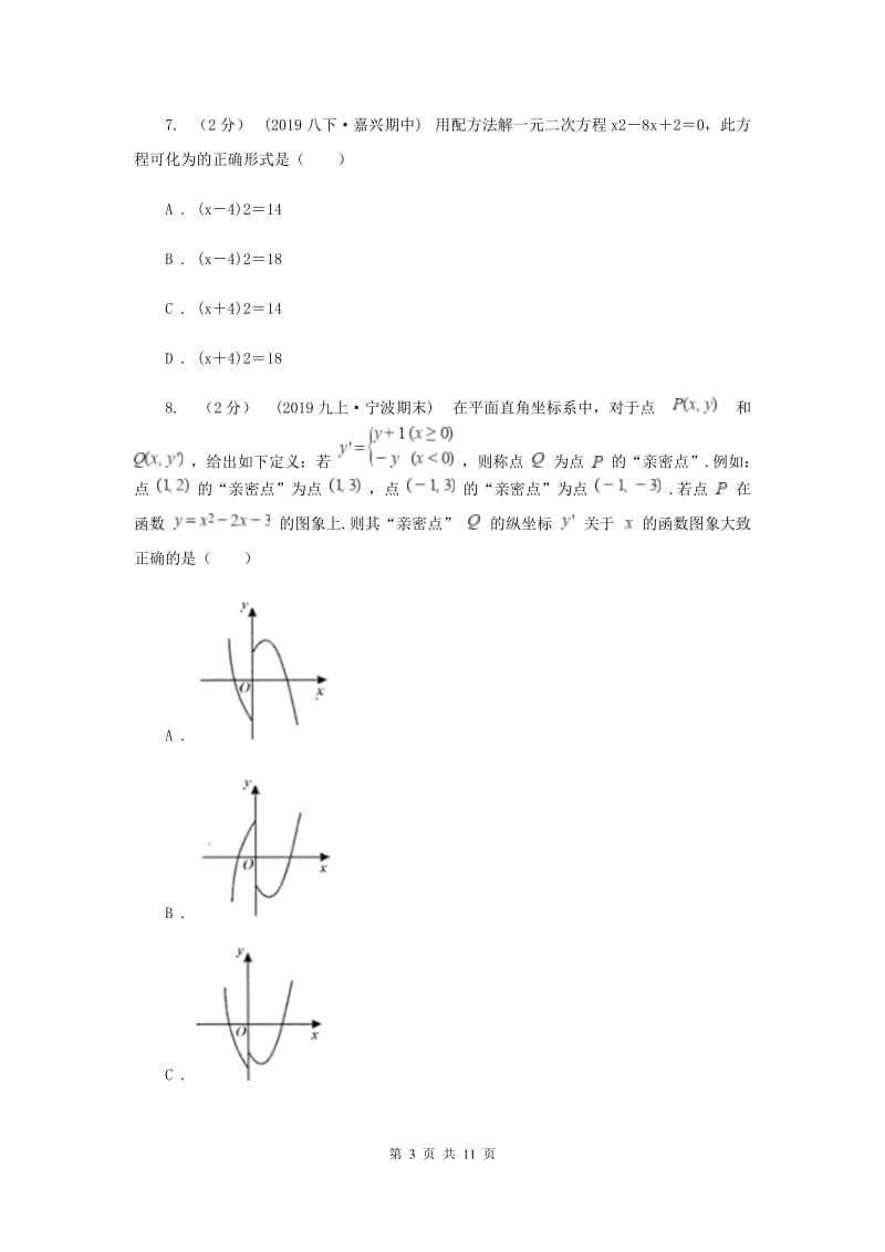 河北大学版2019-2020学年九年级上学期数学期中考试试卷 A卷_第3页