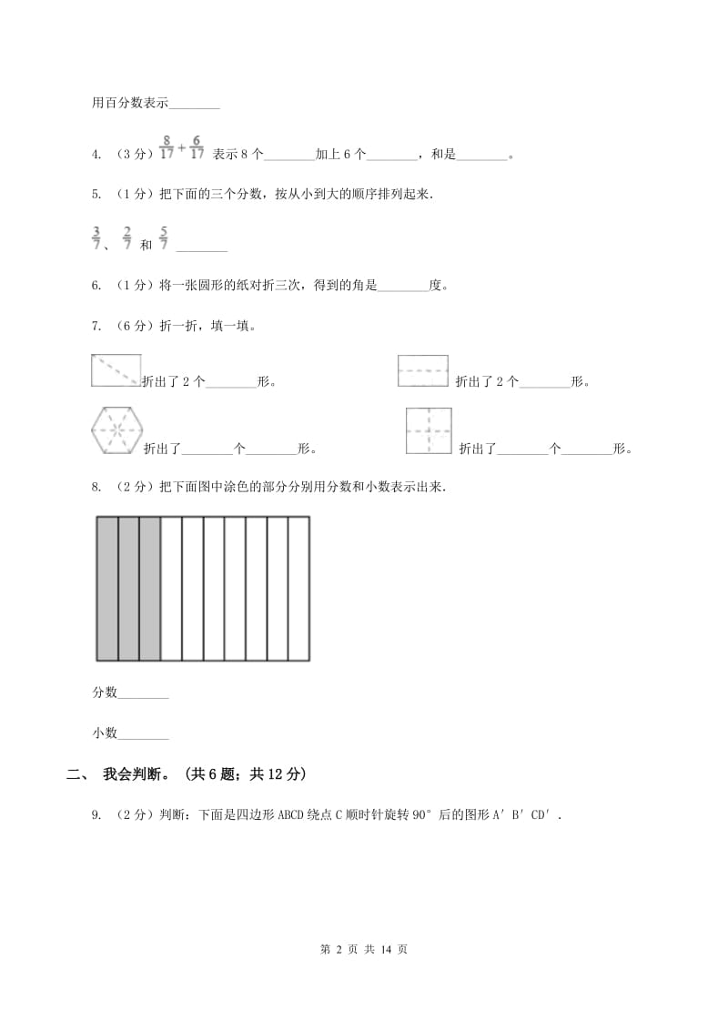 北师大版2019-2020学年三年级下学期数学期末考试试卷A卷_第2页