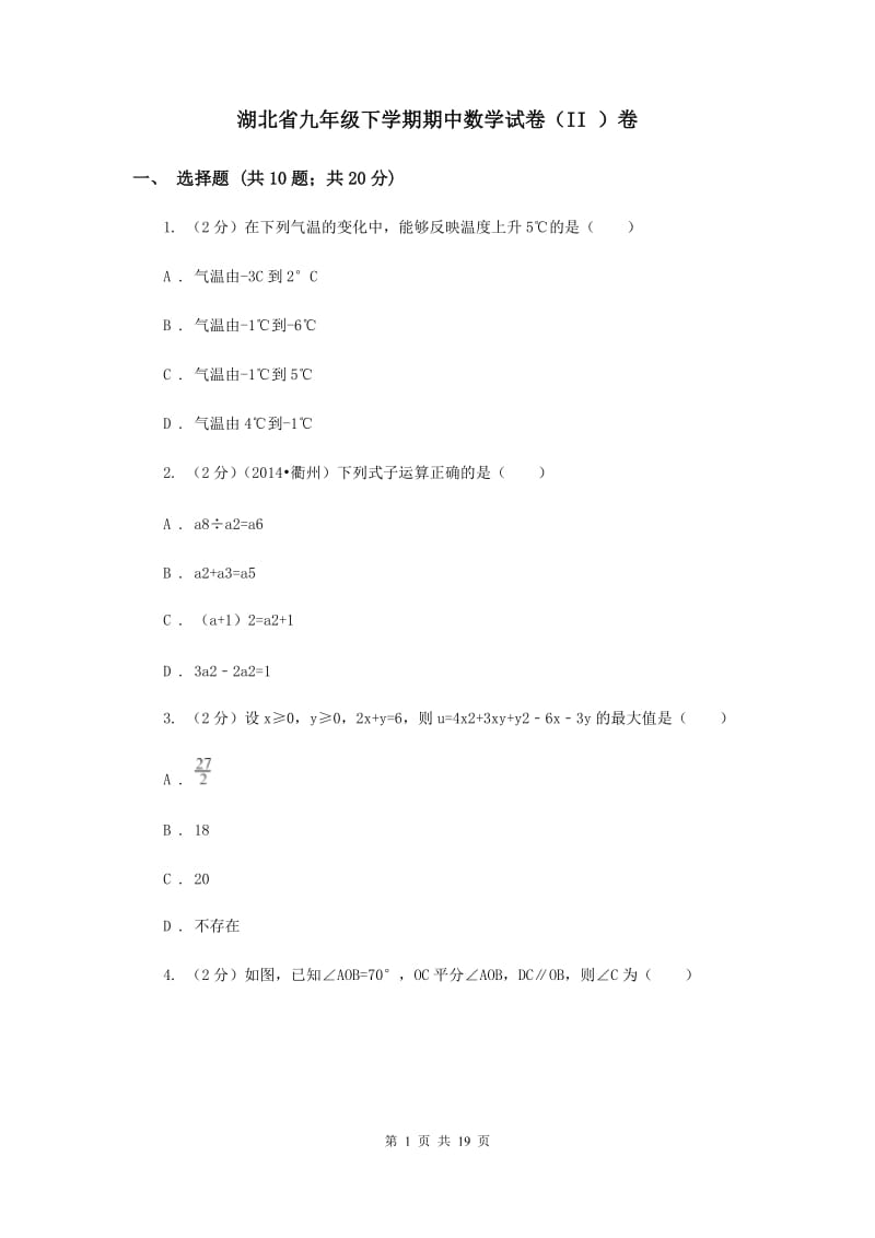 湖北省九年级下学期期中数学试卷（II ）卷_第1页
