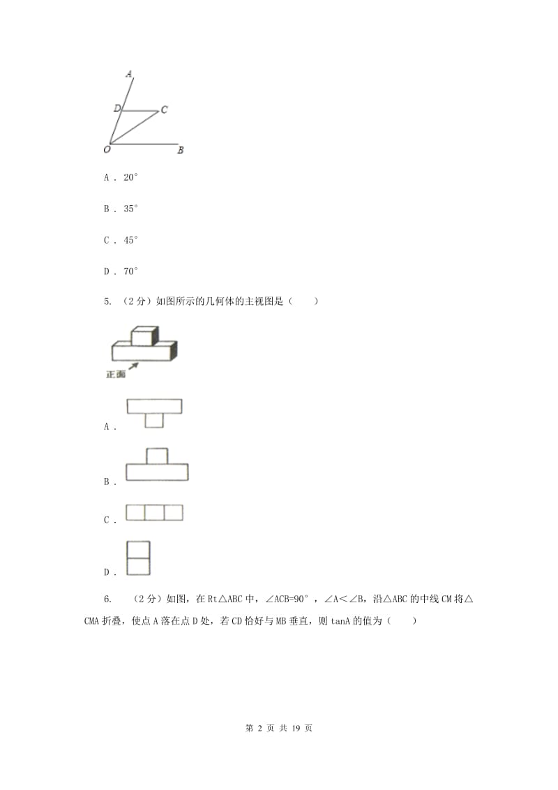 湖北省九年级下学期期中数学试卷（II ）卷_第2页