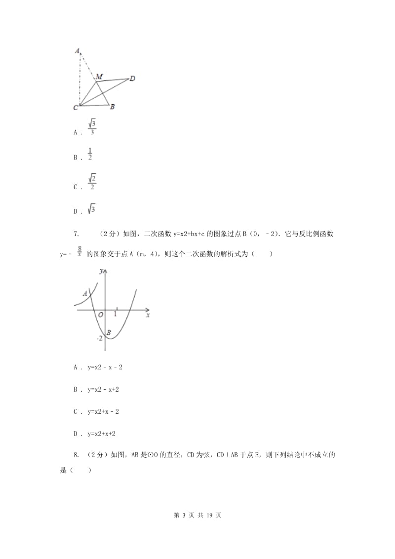 湖北省九年级下学期期中数学试卷（II ）卷_第3页