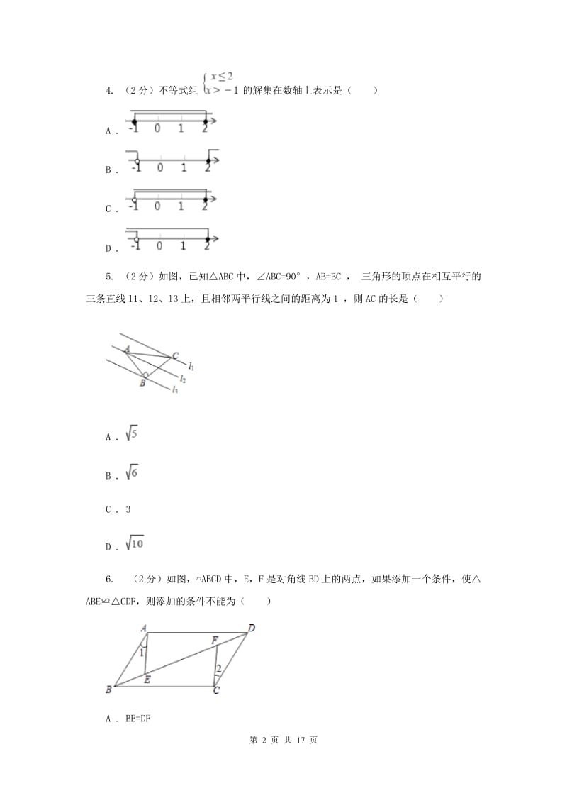 湖北省八年级上学期期中数学试卷A卷_第2页