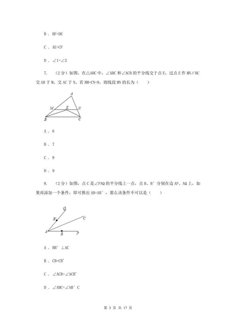 湖北省八年级上学期期中数学试卷A卷_第3页