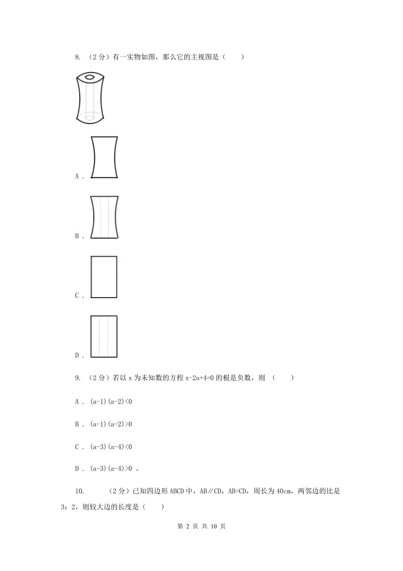 河北大学版七年级上学期期末数学试卷D卷_第2页