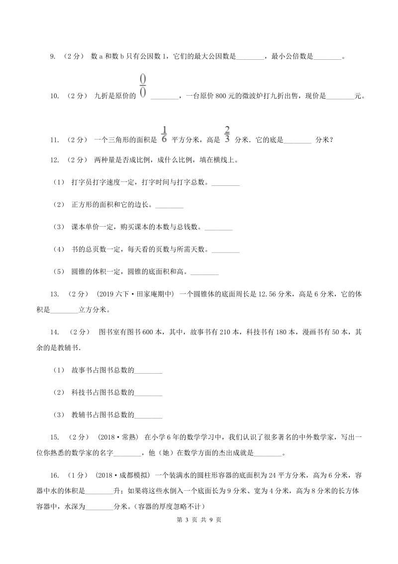 人教统编版2020年数学小升初试卷D卷_第3页