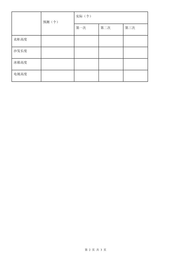 2019-2020年度教科版 科学一年级上册2.7 比较测量纸带和尺子练习卷D卷_第2页