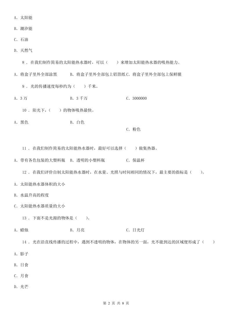 2019年教科版科学五年级上册第二单元 光期末复习卷 （一）（含解析）A卷_第2页