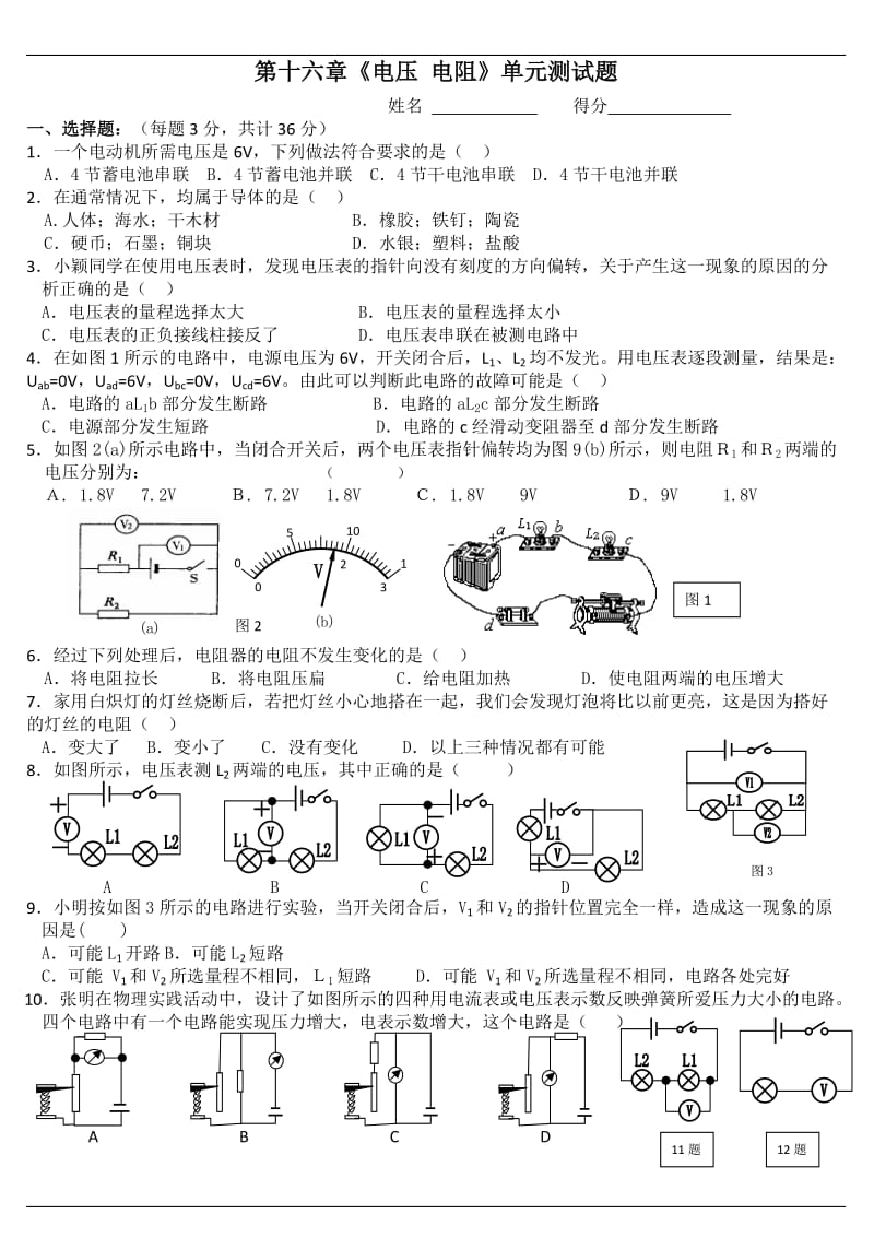 人教版九年级物理-第十六章电压和电阻练习题_第1页