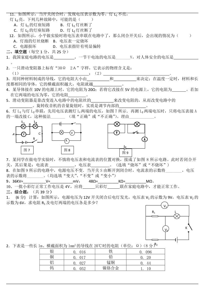 人教版九年级物理-第十六章电压和电阻练习题_第2页