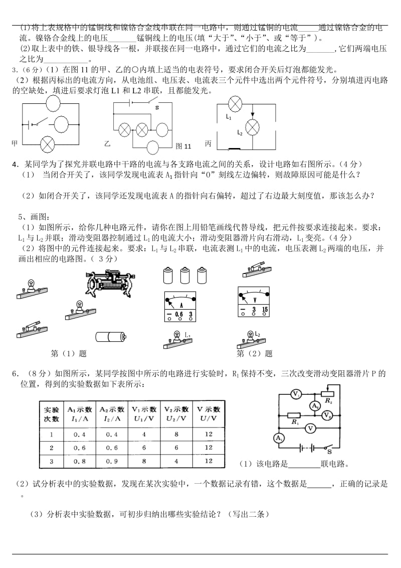 人教版九年级物理-第十六章电压和电阻练习题_第3页