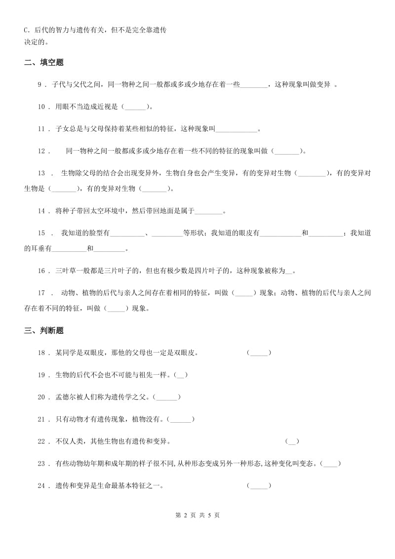 2019-2020年度苏教版科学六年级下册第二单元测试卷（4）D卷_第2页