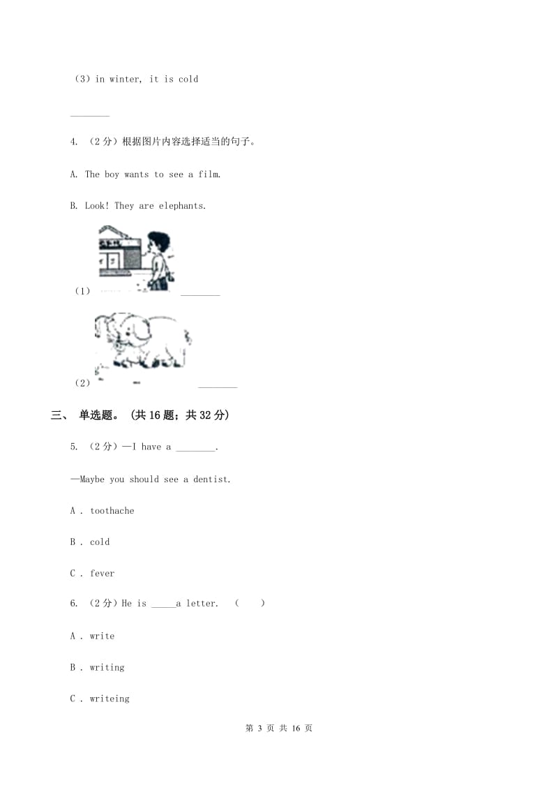 牛津上海版（深圳用）英语二年级下册Module 3 Things around us Unit 8 Traffic rules同步测试（一）B卷_第3页