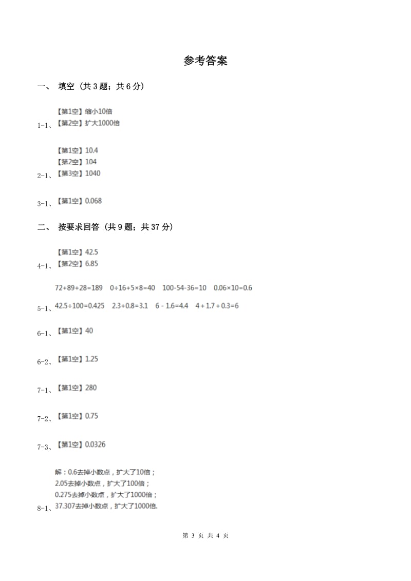 浙教版数学五年级上册 第二单元第四课时小数点向左移动 同步测试C卷_第3页