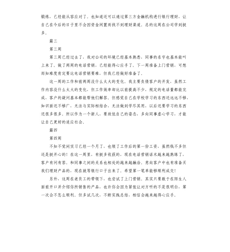 金融行业实习周记15周.docx_第2页